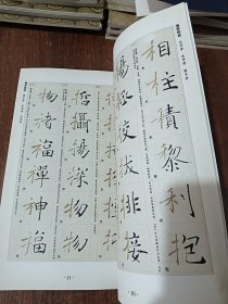 历代名碑发帖技法系列《雁塔圣教序》技法精讲