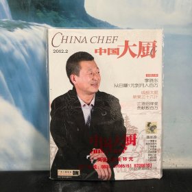 中国大厨2012第2期