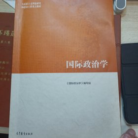 国际政治学