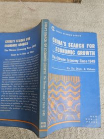 中国对经济发展的探索 英文版 作者之一吴家楹签名赠送本（1941年毕业于西南联大）,