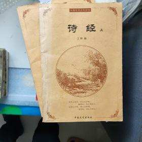 诗经楚辞/新编学生国学丛书