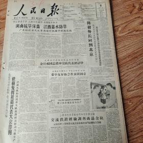 1961年7月8日人民日报