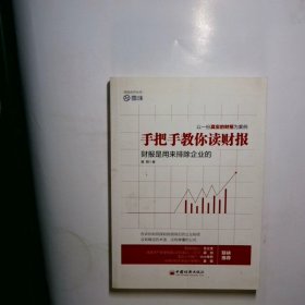 手把手教你读财报：财报是用来排除企业的