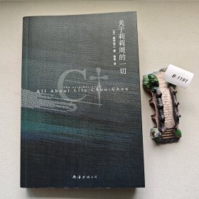关于莉莉周的一切