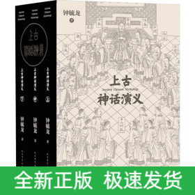 上古神话演义(全3册)