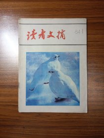 读者文摘1984年第1期