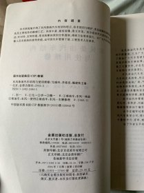 东风柴油汽车结构与使用维修