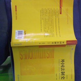 外国法制史（第六版）