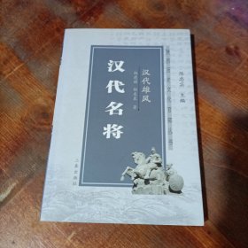 汉代雄风：汉武帝与茂陵——陕西旅游历史文化丛书