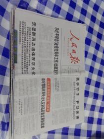 人民日报 2022年6月22日【原版生日报】