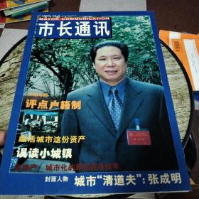 市长通讯2001年创刊号