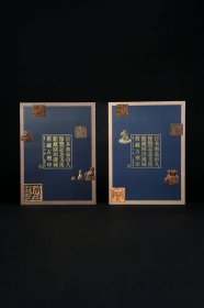 学术版《日本和泉市久保惣记念美术馆藏园田湖城旧藏古玺印》 7月13日发货