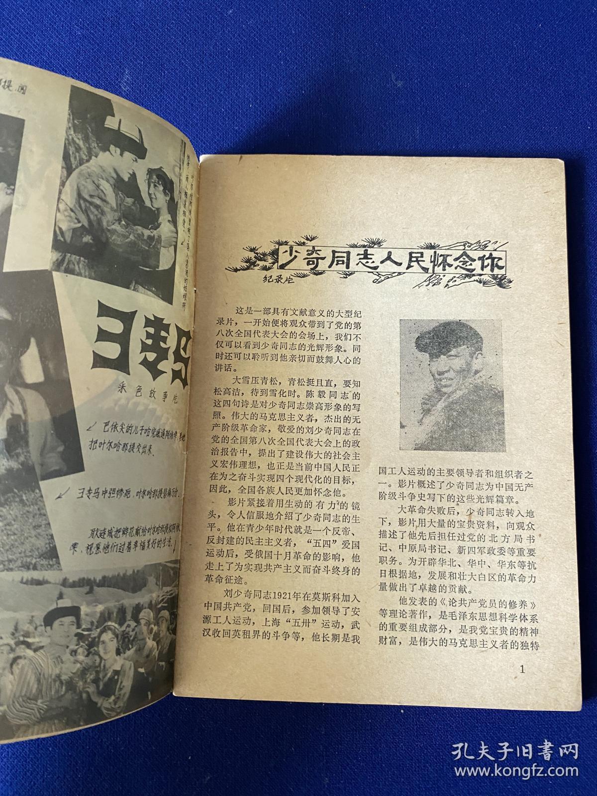 电影介绍（1980年第5期）广西南宁版