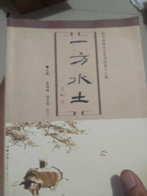 茌平一方水土（地方民俗文化）