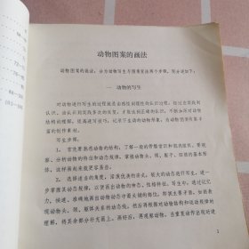 动物图案资料 人民美术出版社