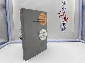 现代性的碎片：齐美尔、克拉考尔和本雅明作品中的现代性理论