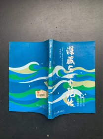 深藏在心中的记忆：为老一辈革命家当保健医生