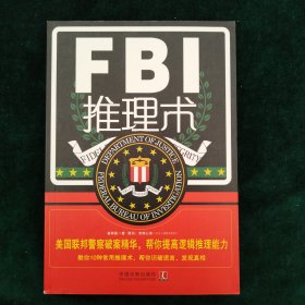 FBI推理术