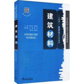 （2021版）建筑材料