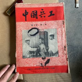 中国兵工（第一期 第二卷有三册）（第二期 第二卷有四册）合定本