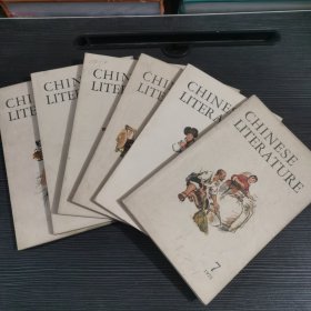 中国文学英文月刊1975年第7.8.9.10.11.12期