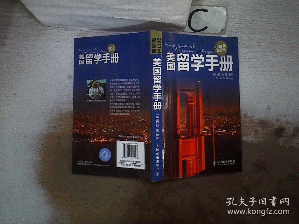 美国留学手册【2011年最新版】附光盘