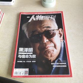 南方人物周刊 2018 40