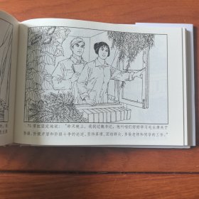 32开精装本连环画，名家名作，沈尧尹，《风华正茂》。发货，发全新未开封的。