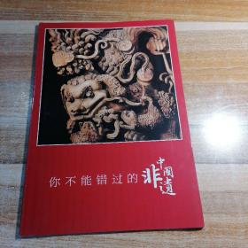 华夏地理杂志  你不能错过的中国非遗