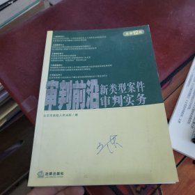 审判前沿：2005年第2卷·总第12集