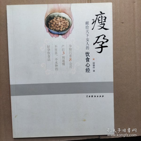 瘦孕：献给天下女人的饮食心经