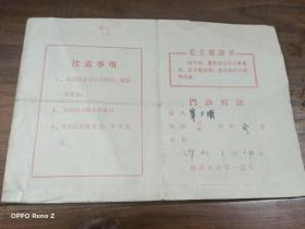 70年带语录的诊断书