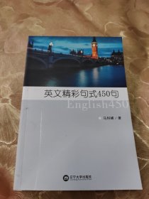 英文精彩句式450句