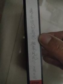 录像带，相聚凤凰台，97轰动(北京考古)预告广告等
