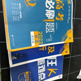 理想树  2022新版 高考必刷题 物理合订本 高考自主复习用书