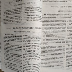 中国现代基层医学文库 【有中医药研究、中医内科学、中医外科妇科等内容】