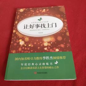 改变命运的吸引力法则：让好事找上门     作者签赠本