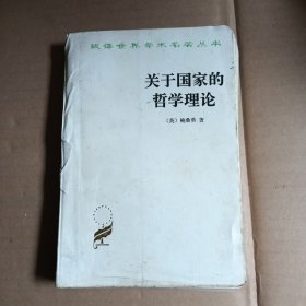 关于国家的哲学理论，内有线，字迹