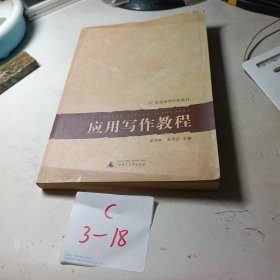 應(yīng)用寫作
