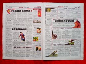 《中国电视报》2007—7—30，北京奥运会倒计时一周年 杨子荣 李丹阳 哈利波特