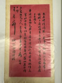 孟庆荣信札
