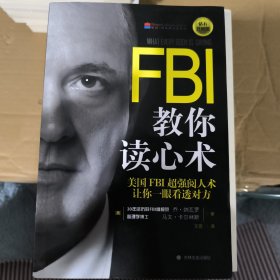 FBI教你读心术