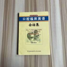 口腔临床英语会话集