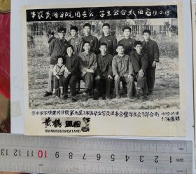 1979年华中农学院黄冈分院第五届工农兵毕业学员团委会暨学生会干部合影