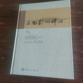 文物影响评估【精装 16开】