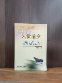 入世前夕話奶業(yè)