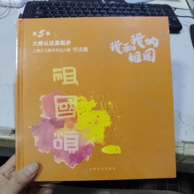 第五届大师从这里起步 上海少儿美术书法大赛 书法篇