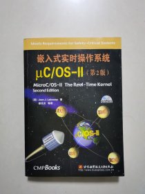 嵌入式实时操作系统μC\OS-Ⅱ（附光盘）