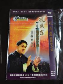 孔庆东看武侠小说 DVD(1碟装)