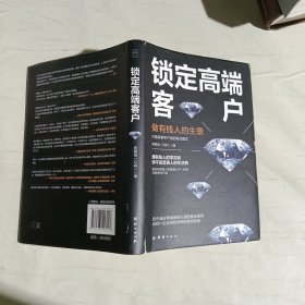 锁定高端客户